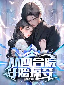 从四合院开始的旅行无防盗