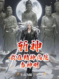 开局斩妖司
