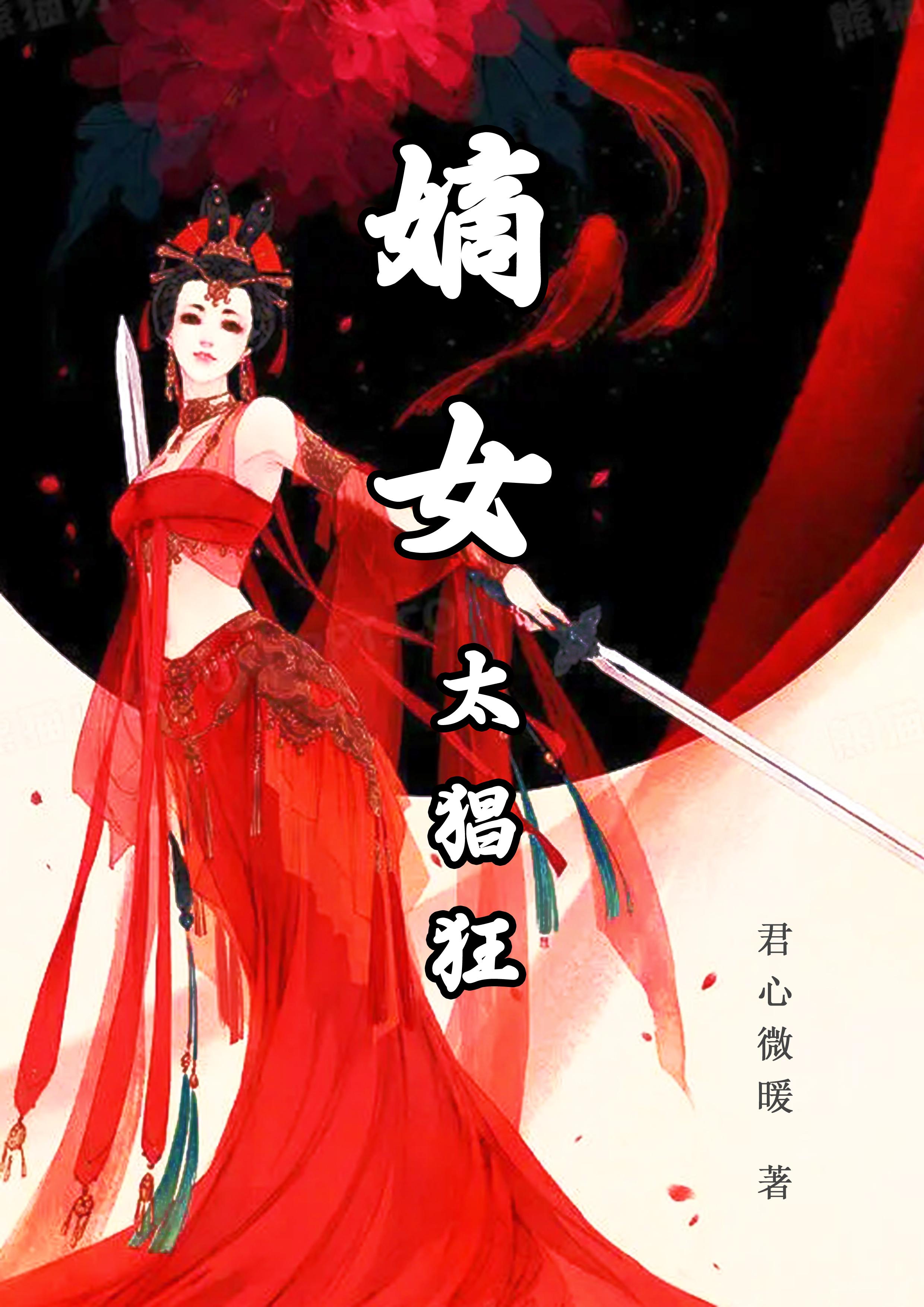 嫡女太会撩