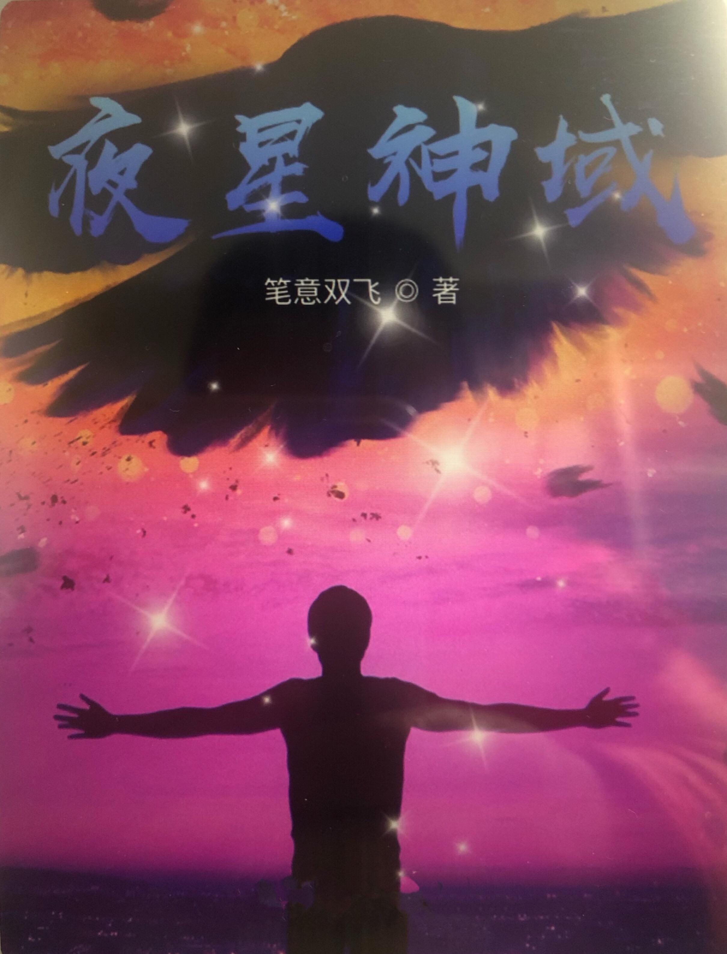 夜行神龙动画片